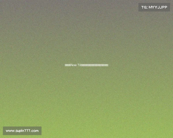 官方宣布Now TV将全程免费直播利物浦等队中国香港行赛事