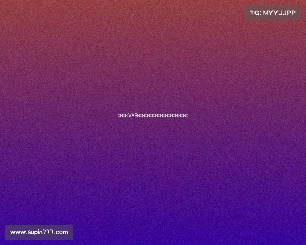 德甲引入VAR技术后判罚变化与裁判公正性提升的深度分析 德甲引入VAR技术后判罚变化与裁判公正性提升的深度分析