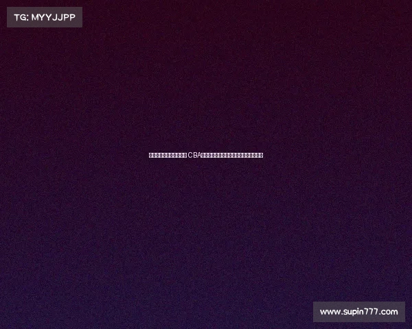 混乱轮转导致北京队失利 CBA总决赛第三战的战术失误与人员安排分析